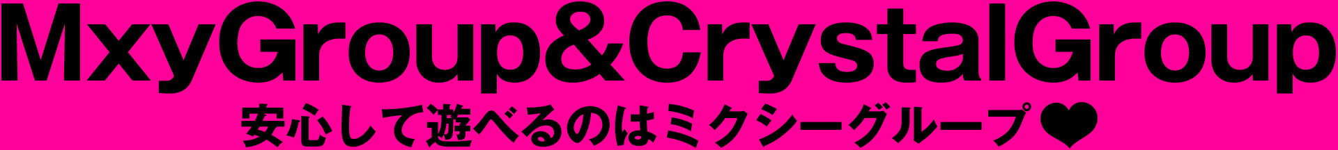 安心して遊べるのはミクシーグループ